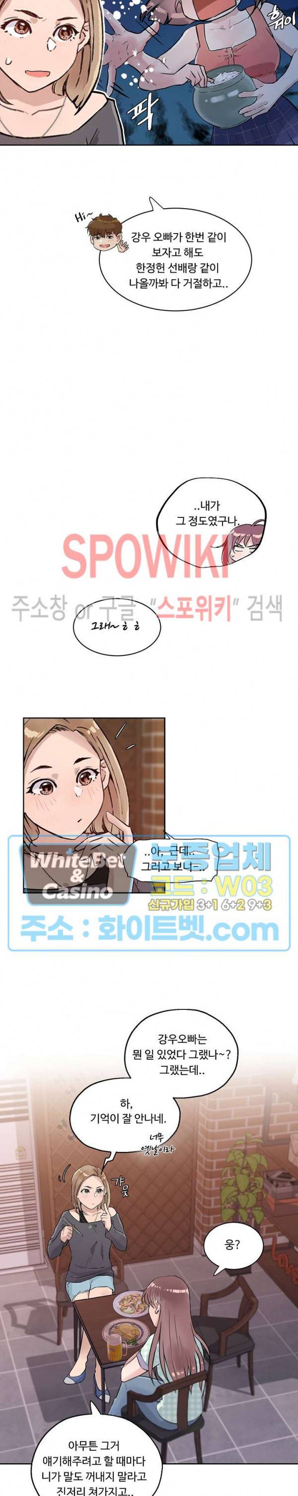 공과 사를 구분하자 15화 2
