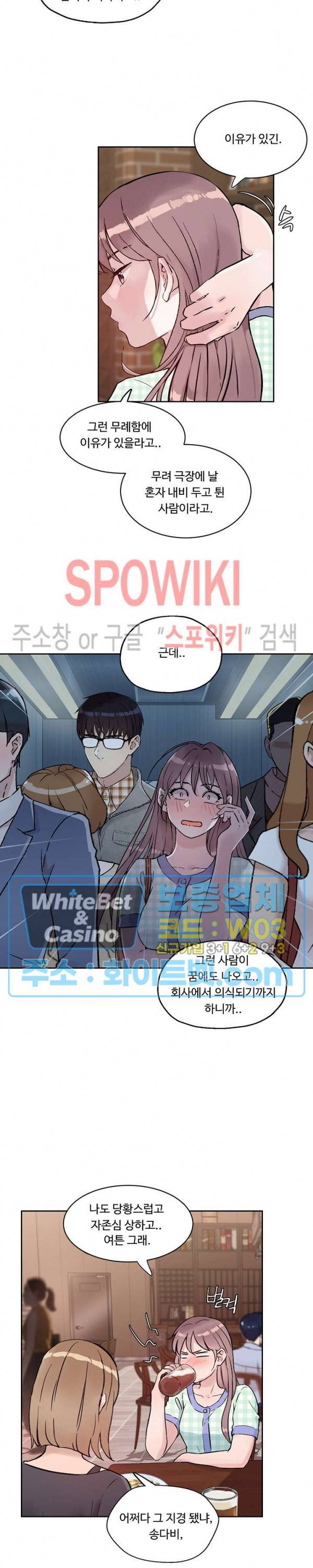 공과 사를 구분하자 15화 3