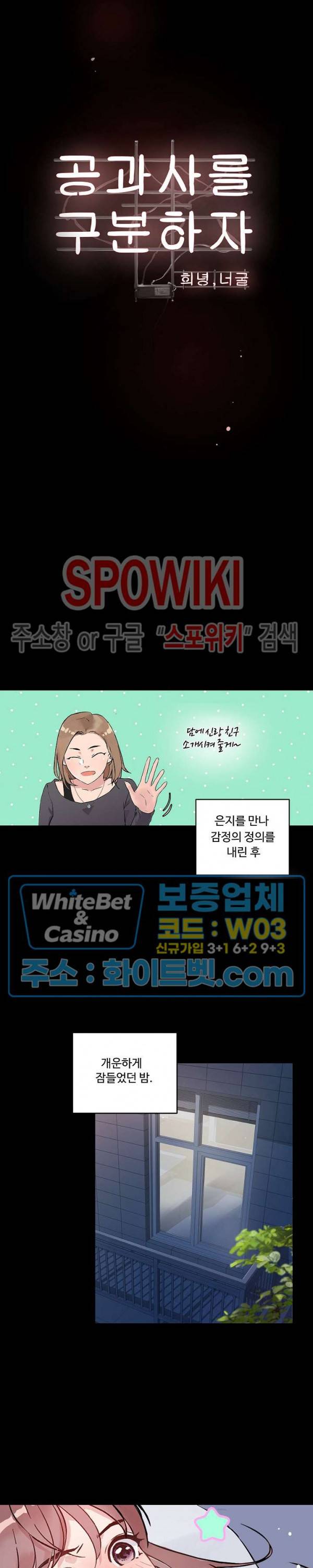 공과 사를 구분하자 15화 7