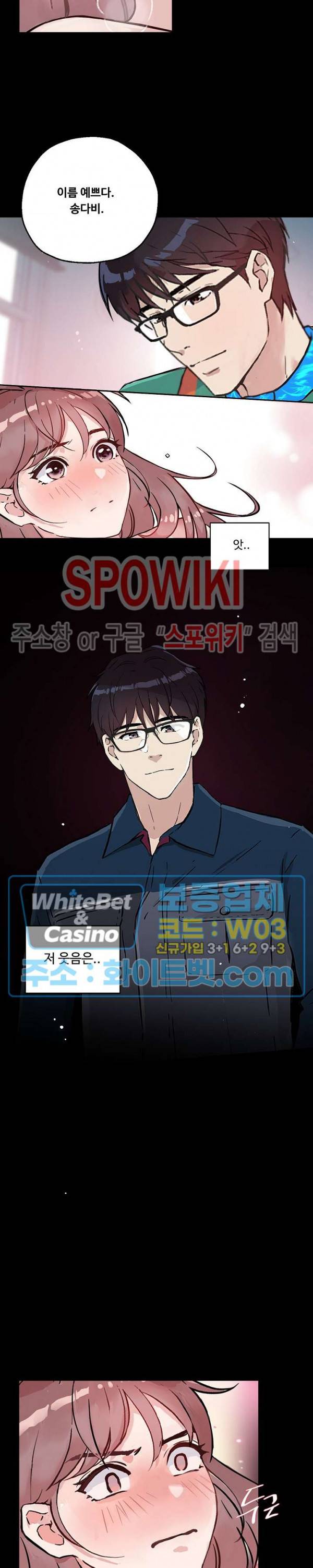 공과 사를 구분하자 15화 14