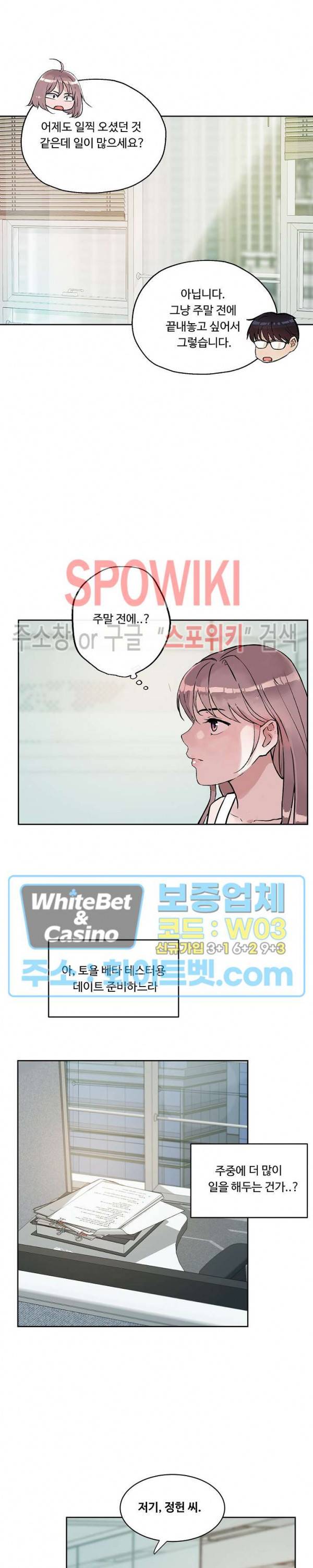공과 사를 구분하자 15화 20