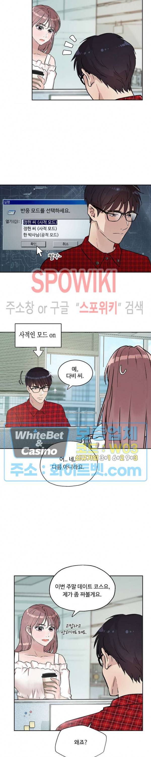공과 사를 구분하자 15화 21