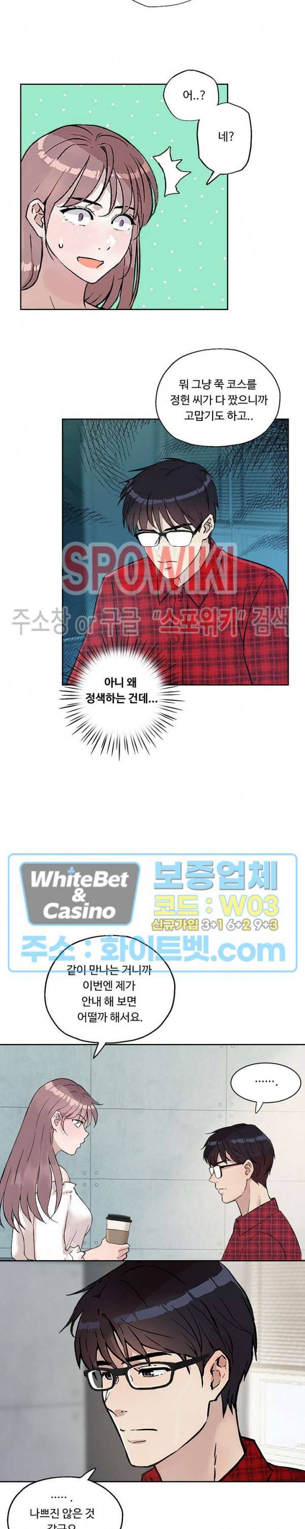 공과 사를 구분하자 15화 22