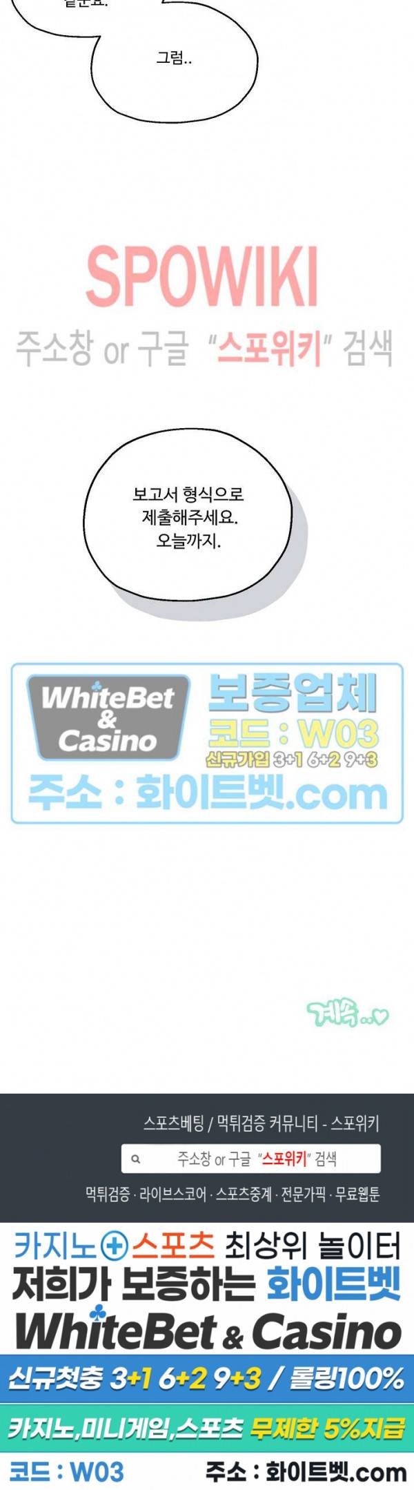 공과 사를 구분하자 15화 23