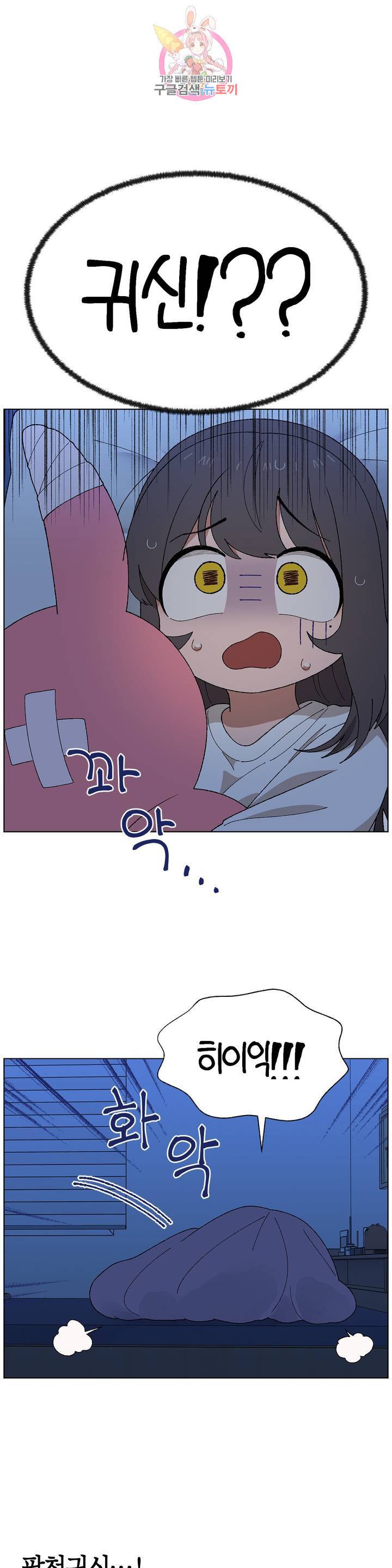 소꿉친구가 자꾸 괴롭혀! 3화 1