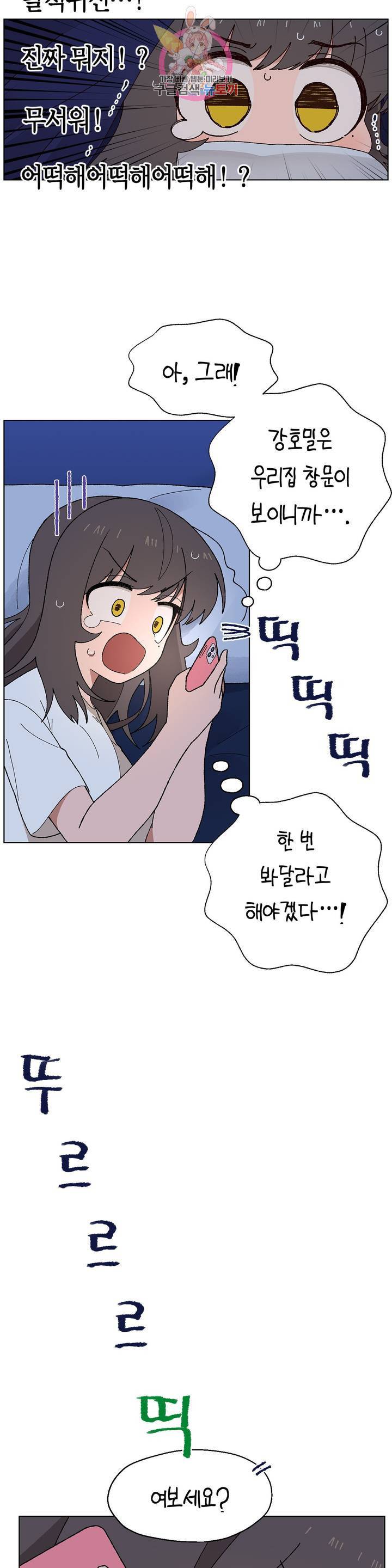 소꿉친구가 자꾸 괴롭혀! 3화 2