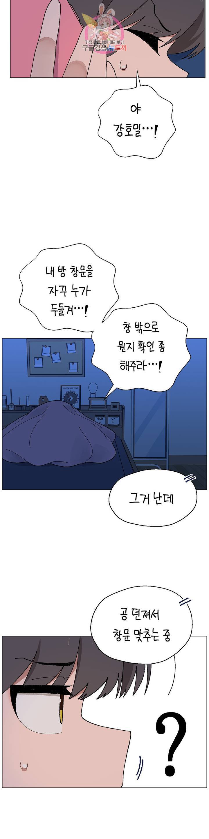 소꿉친구가 자꾸 괴롭혀! 3화 3