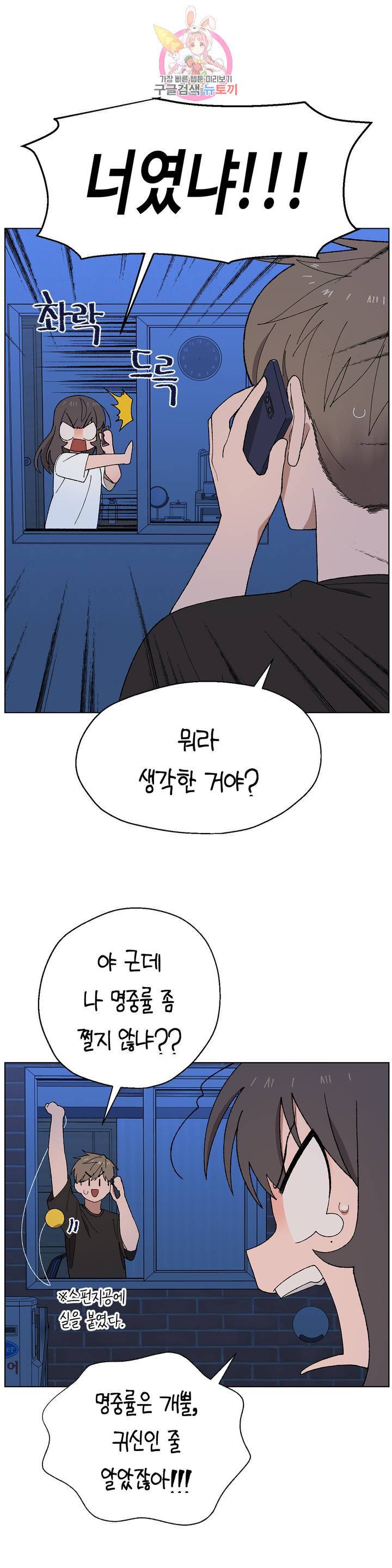 소꿉친구가 자꾸 괴롭혀! 3화 4