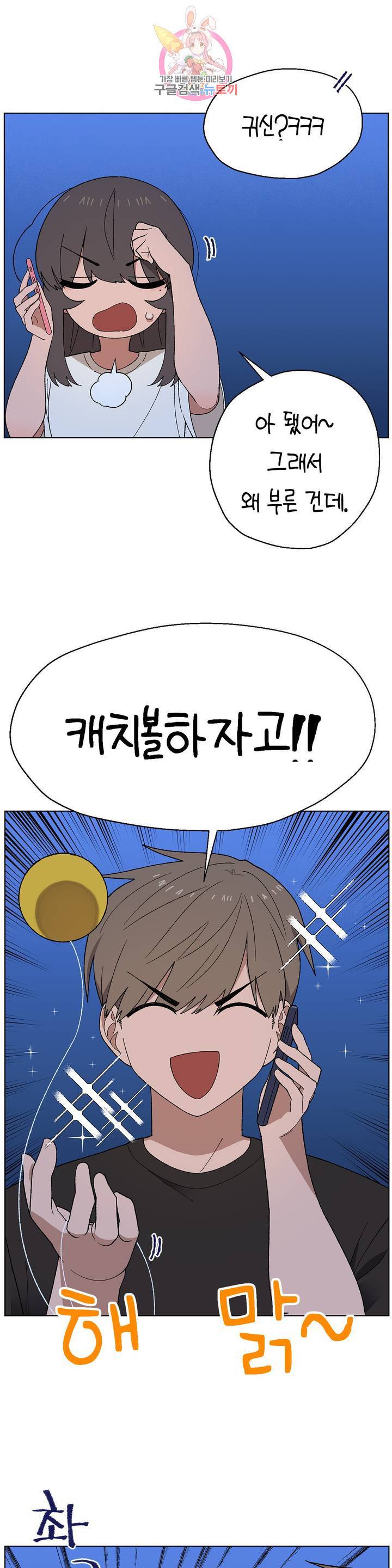 소꿉친구가 자꾸 괴롭혀! 3화 5