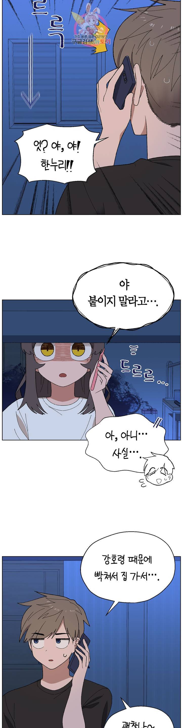 소꿉친구가 자꾸 괴롭혀! 3화 6