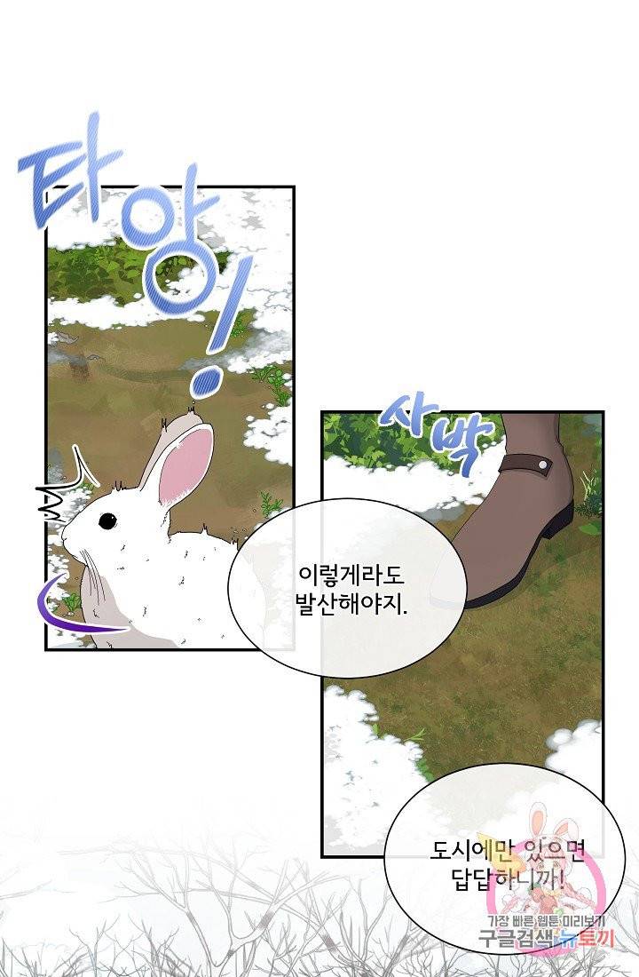 늑대지만 해치지 않아요 12화 2
