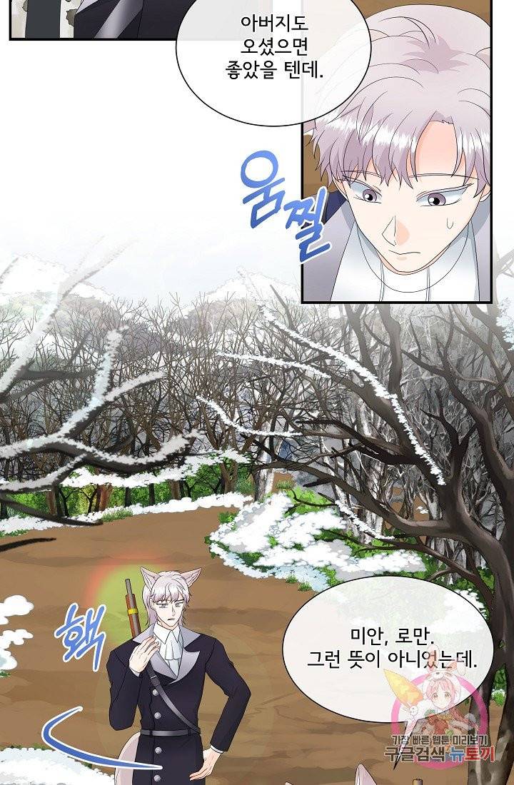 늑대지만 해치지 않아요 12화 5