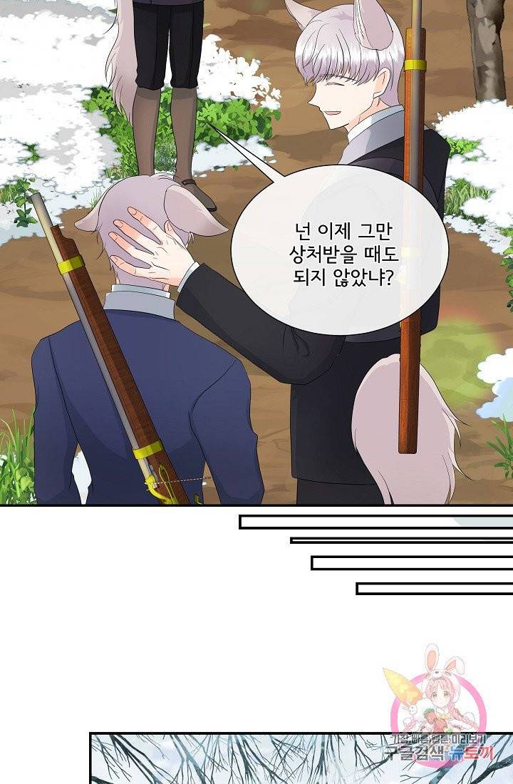 늑대지만 해치지 않아요 12화 6