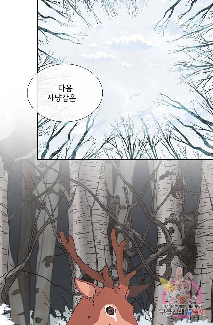 늑대지만 해치지 않아요 12화 7