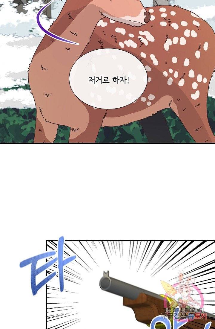 늑대지만 해치지 않아요 12화 8