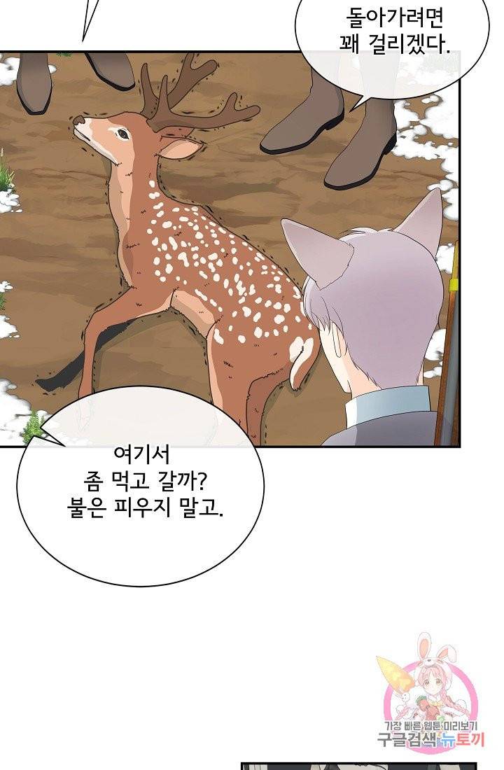 늑대지만 해치지 않아요 12화 13
