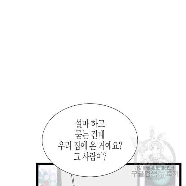 쇼윈도의 품격 51화 10