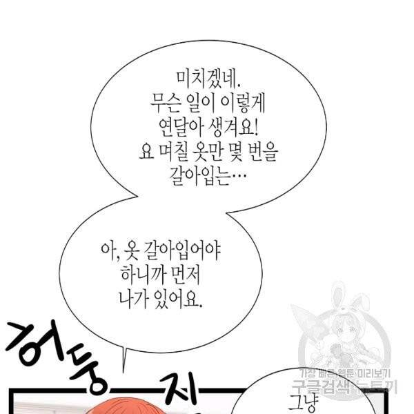 쇼윈도의 품격 51화 17