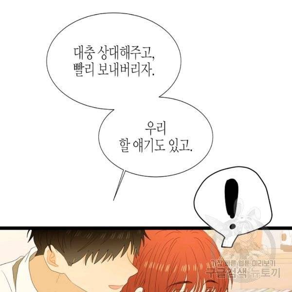 쇼윈도의 품격 51화 36