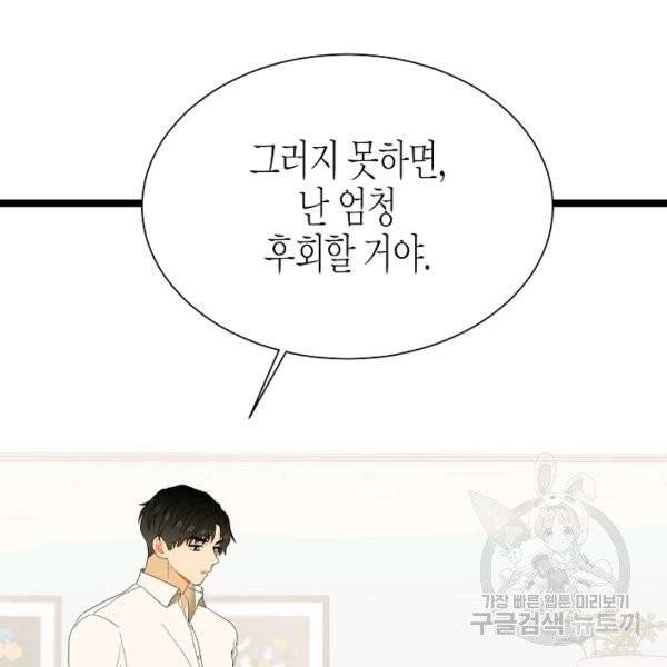 쇼윈도의 품격 51화 61