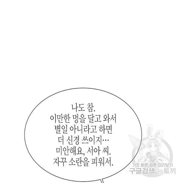 쇼윈도의 품격 51화 132
