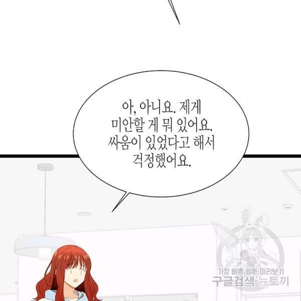 쇼윈도의 품격 51화 133