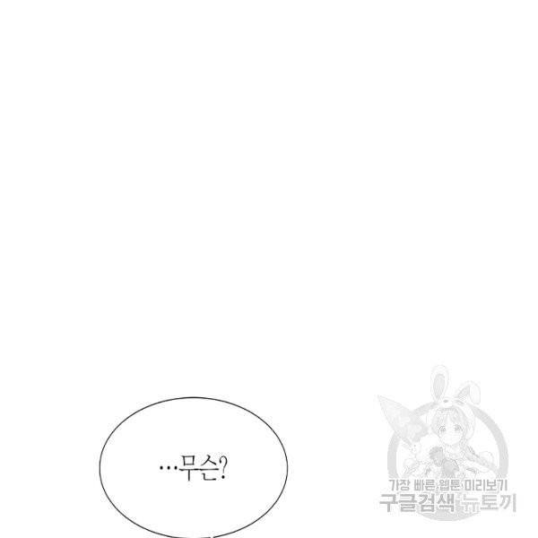 쇼윈도의 품격 51화 142
