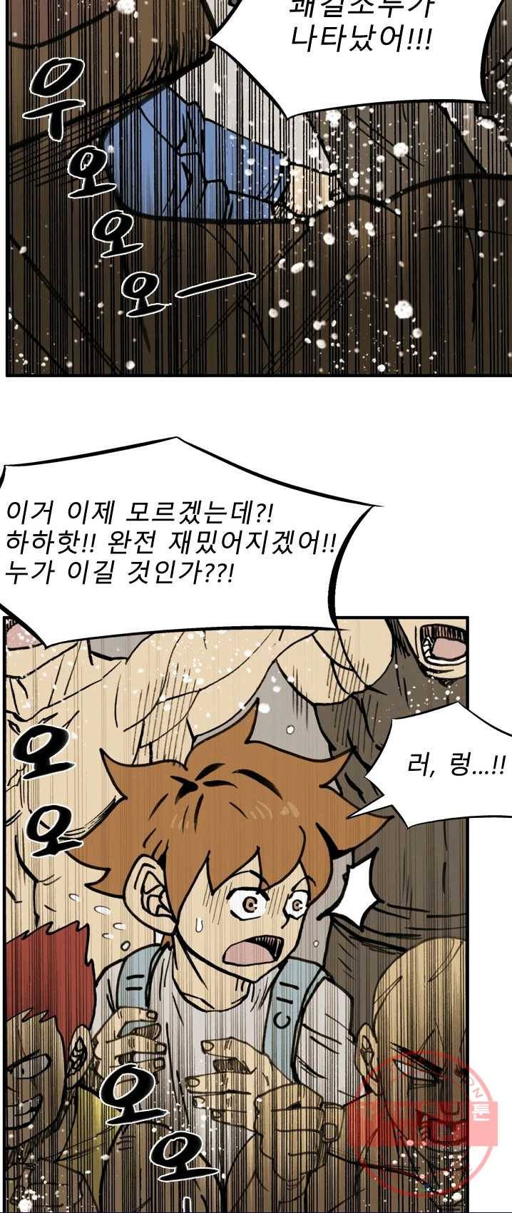 양아치 사냥꾼 69화 2