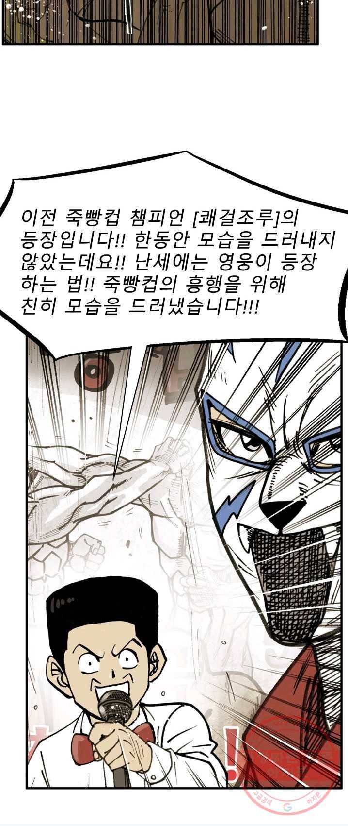 양아치 사냥꾼 69화 3