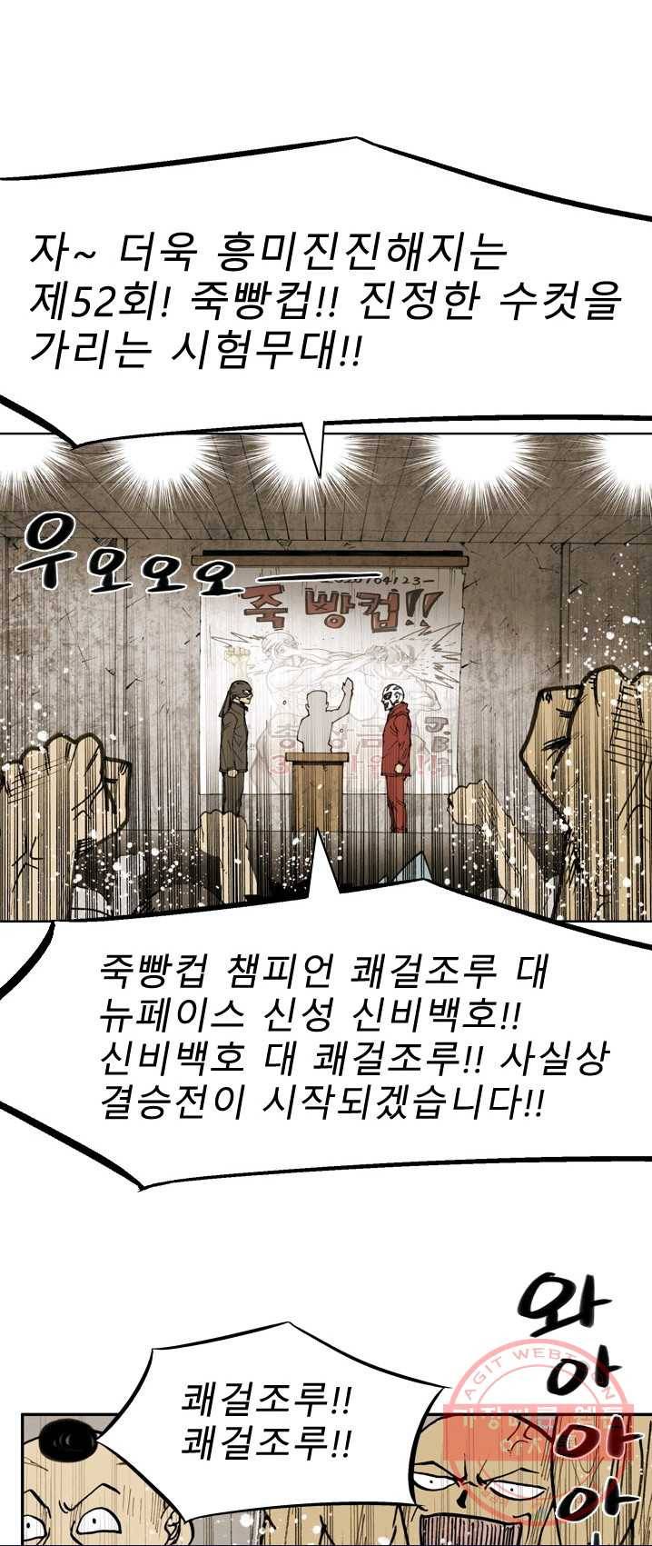 양아치 사냥꾼 69화 4