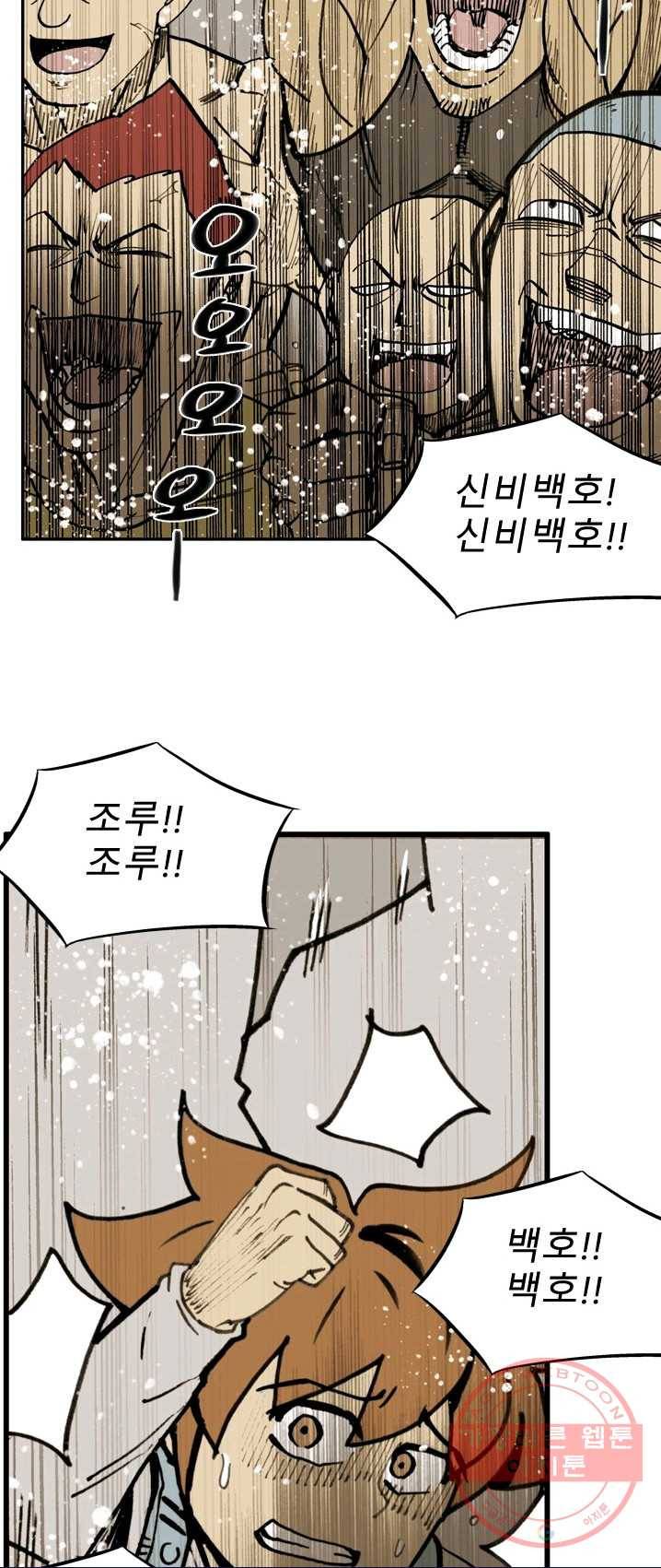 양아치 사냥꾼 69화 5