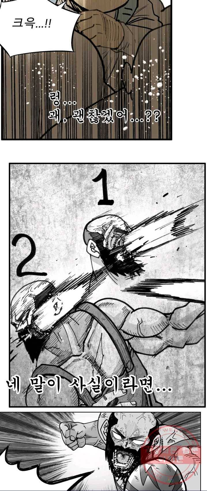 양아치 사냥꾼 69화 6