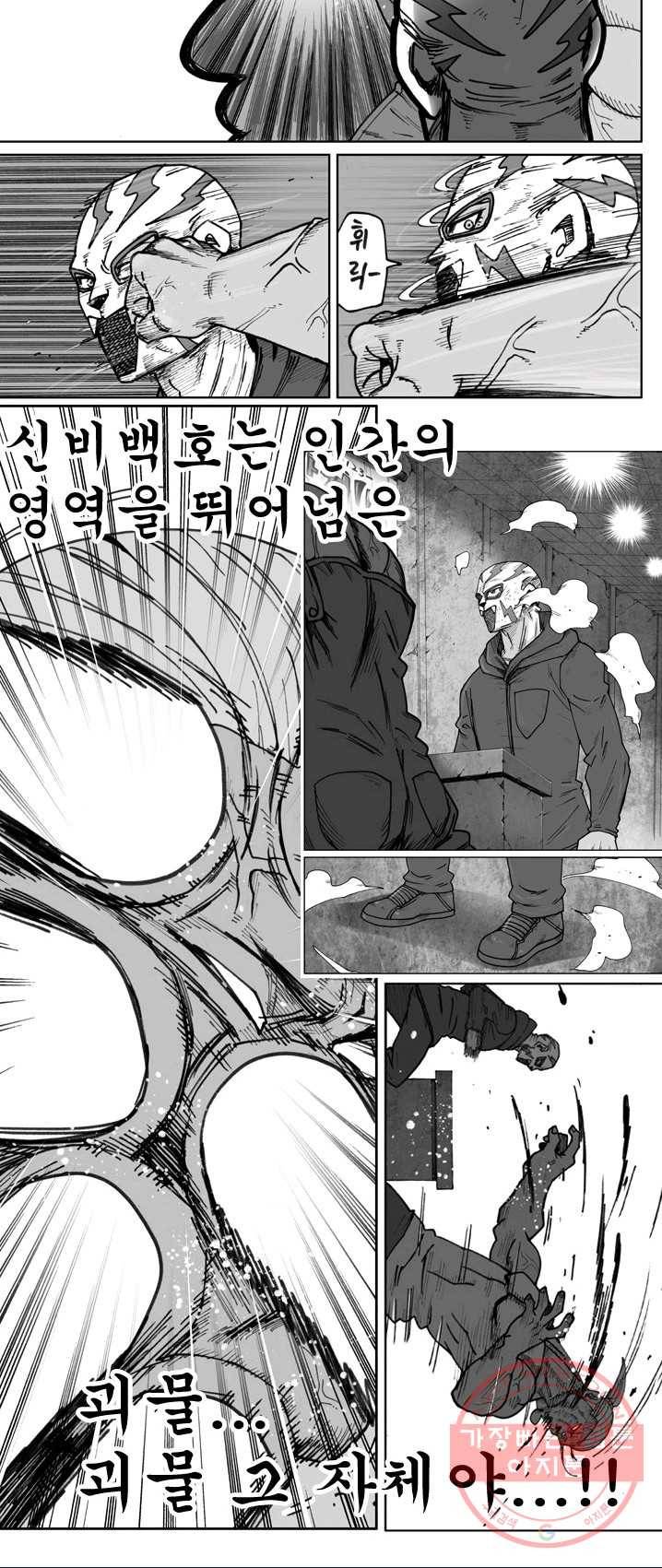 양아치 사냥꾼 69화 7