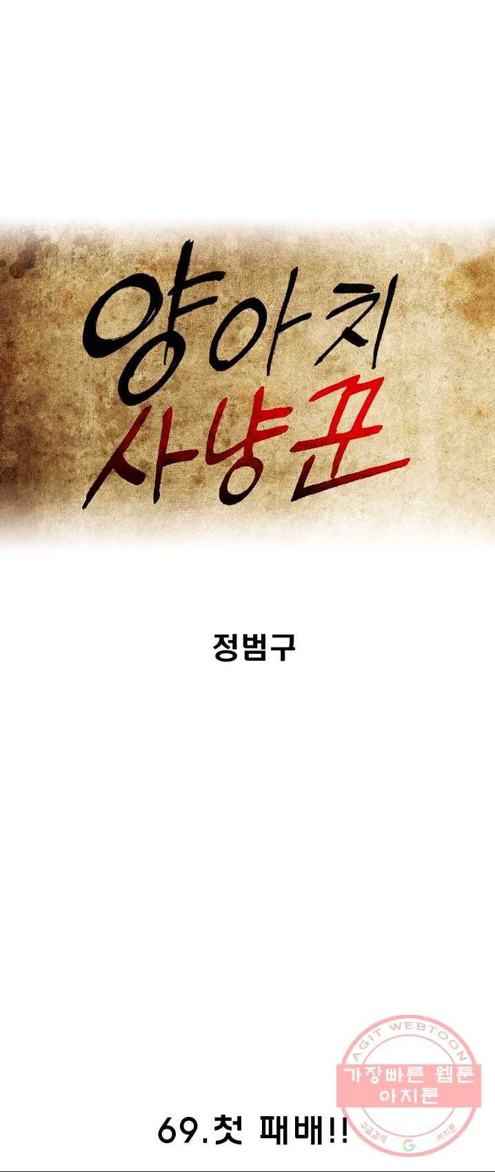 양아치 사냥꾼 69화 9