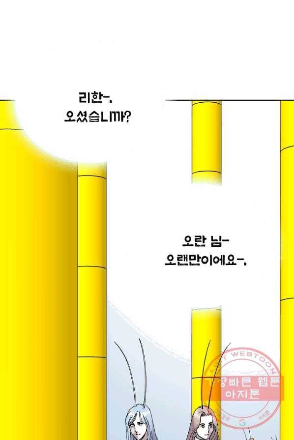 카야 152화 part4 대재난 10