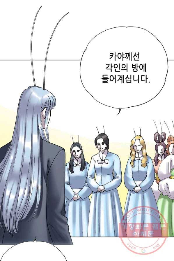 카야 152화 part4 대재난 12