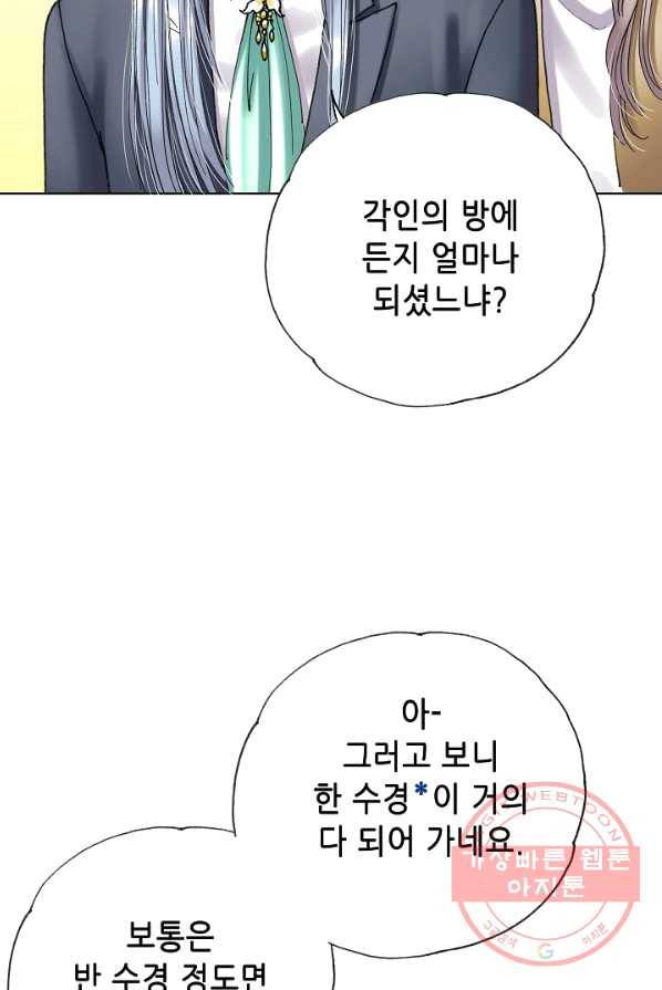 카야 152화 part4 대재난 15