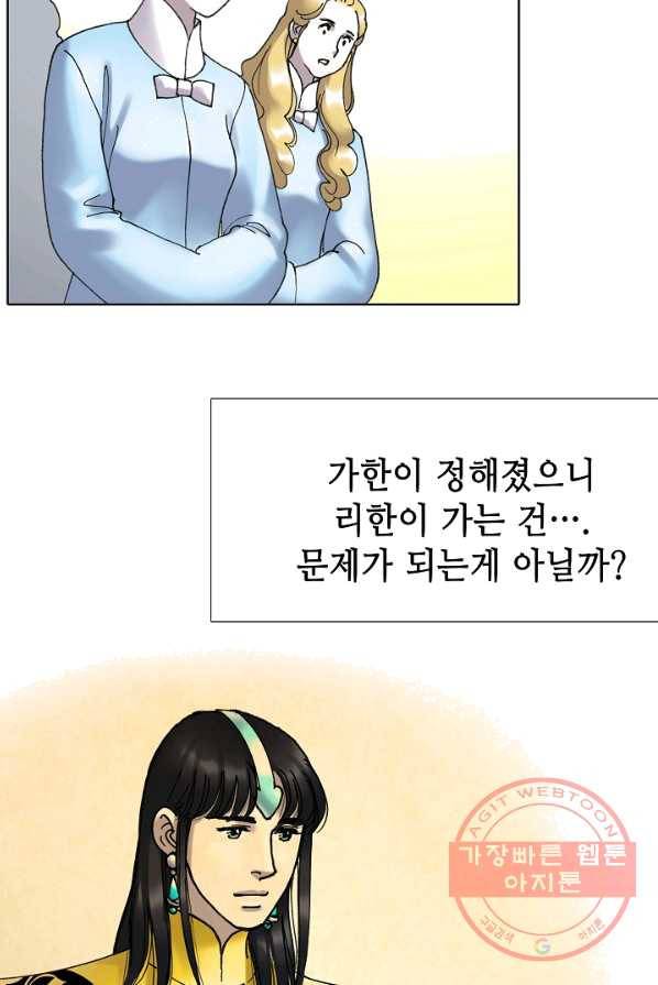카야 152화 part4 대재난 20