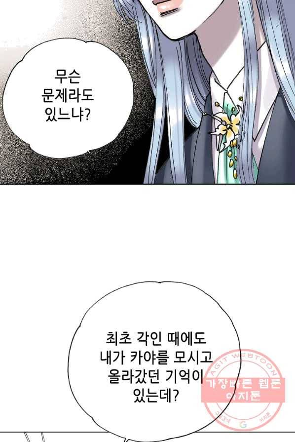 카야 152화 part4 대재난 22