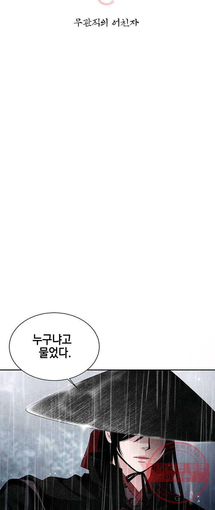 폐월화 : 야수의 꽃 33화 2