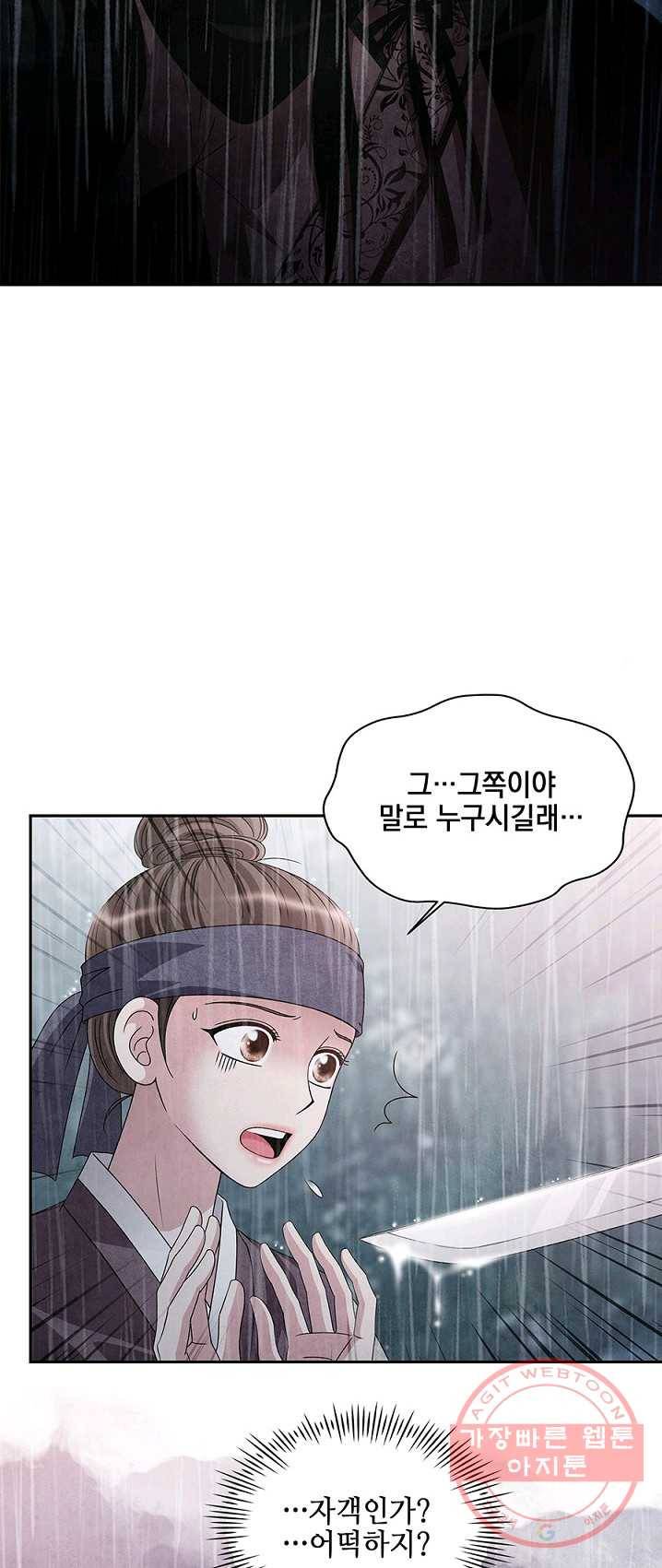 폐월화 : 야수의 꽃 33화 3