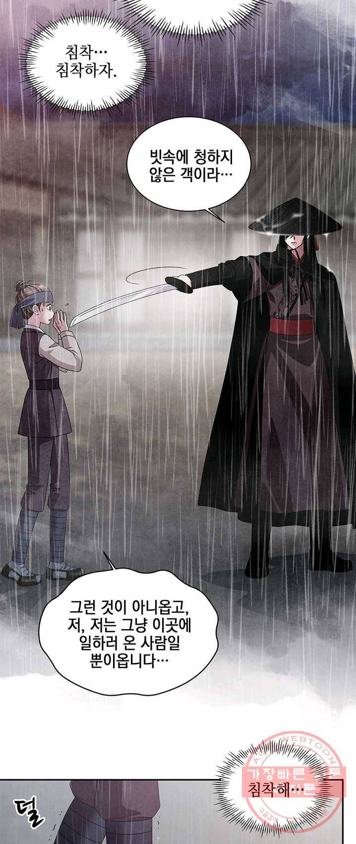 폐월화 : 야수의 꽃 33화 4