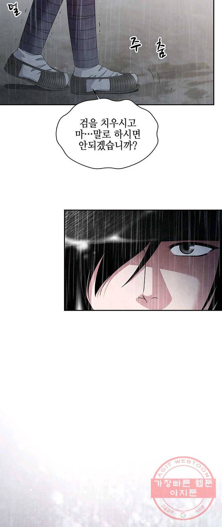 폐월화 : 야수의 꽃 33화 5