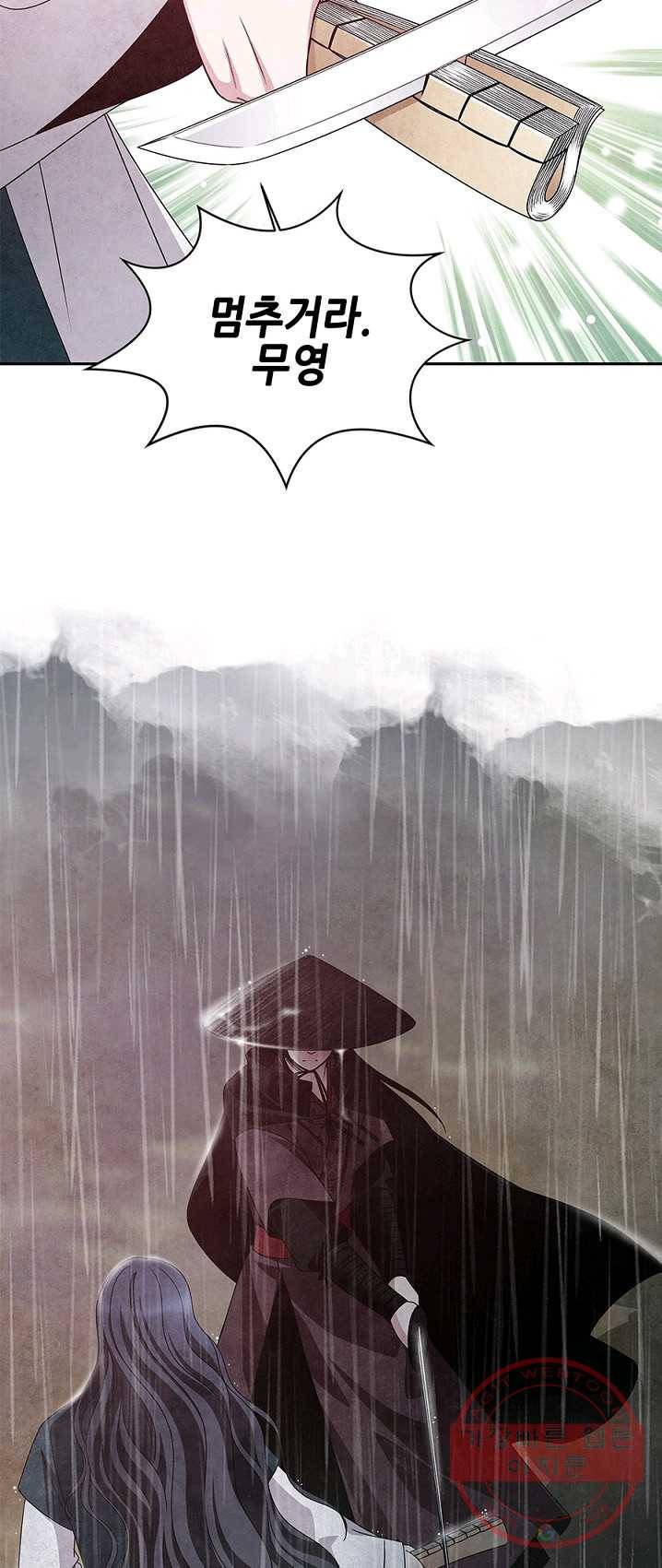폐월화 : 야수의 꽃 33화 9