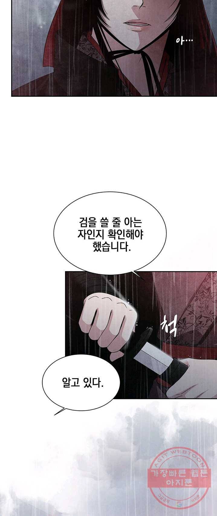 폐월화 : 야수의 꽃 33화 12