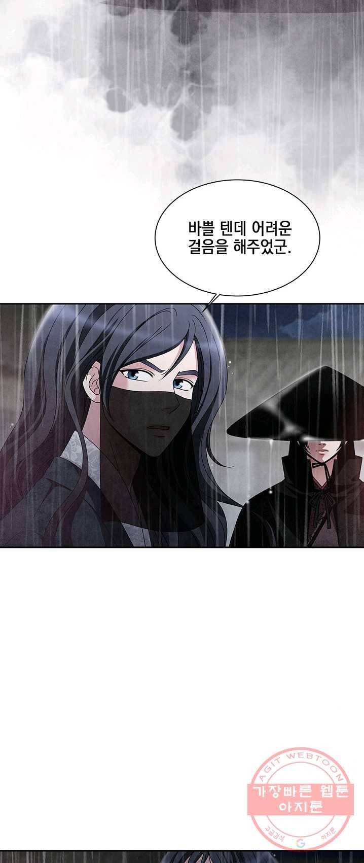폐월화 : 야수의 꽃 33화 14