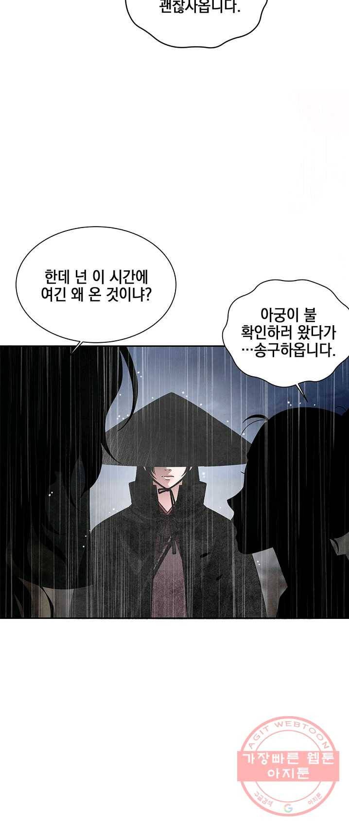 폐월화 : 야수의 꽃 33화 16