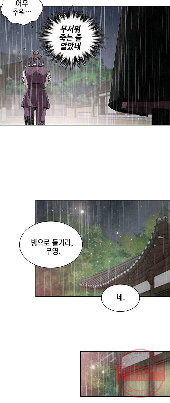 폐월화 : 야수의 꽃 33화 19