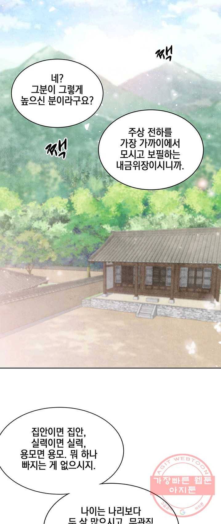 폐월화 : 야수의 꽃 33화 21
