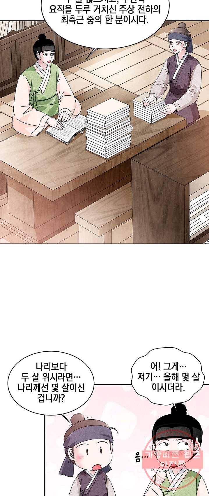 폐월화 : 야수의 꽃 33화 22